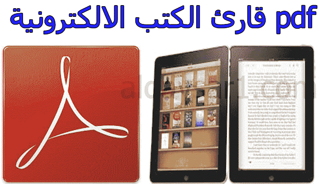 تحميل برنامج PDF 2019