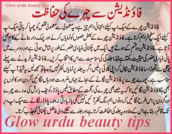 Glow urdu beauty tips: How to apply foundation in urdu