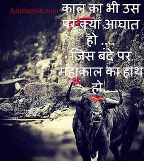 mahakal shayari photo download