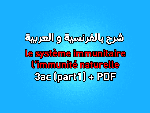 le système immunitaire 3ac