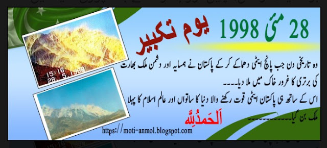28 May, Youm-e-Takbeer