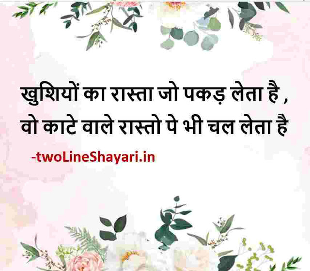 hindi motivational quotes images download, motivational thoughts in hindi images download