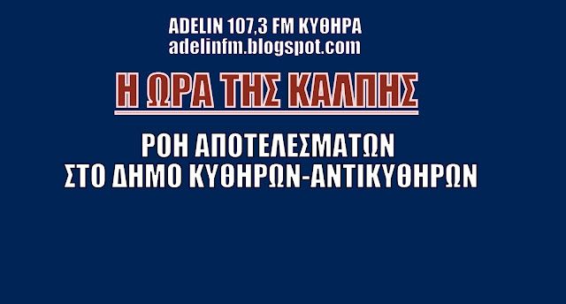 ΕΚΛΟΓΙΚΑ ΑΠΟΤΕΛΕΣΜΑΤΑ ΚΑΡΒΟΥΝΑΔΩΝ