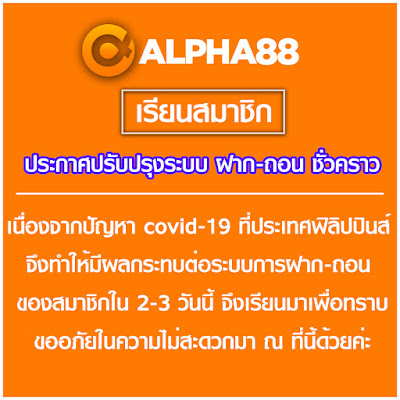 ระบบการฝาก ถอน ปิดปรับปรุงชั่วคราว ต้องขออภัยในความไม่สะดวก