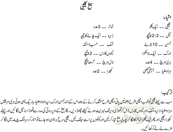 Eid ul Adha Recipe In Urdu  Download Photos
