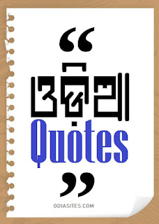 odia motivational quotes