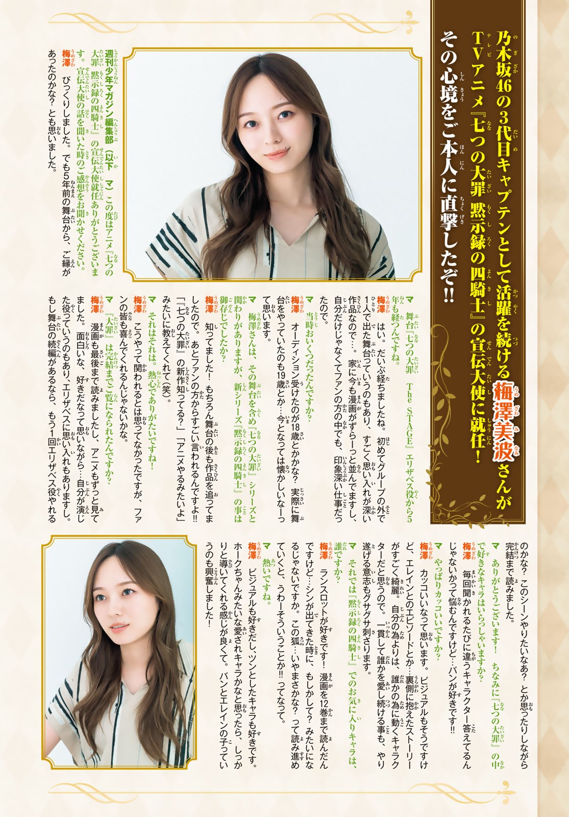 Umezawa Minami 梅澤美波, Shonen Magazine 2023 No.44 (週刊少年マガジン 2023年44号) img 8