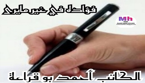 مجلة همسات الأقلام العربية