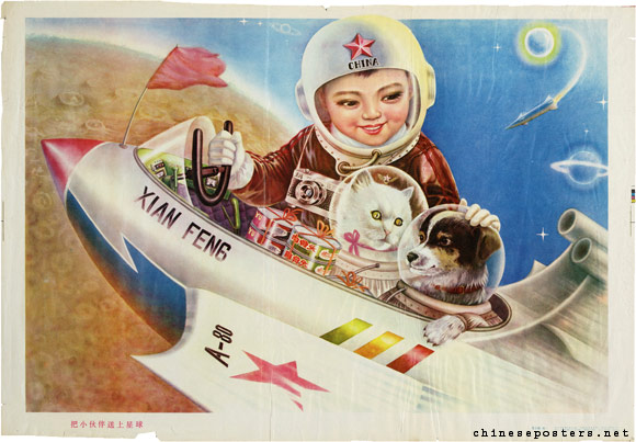 Chinese space program poster 1980