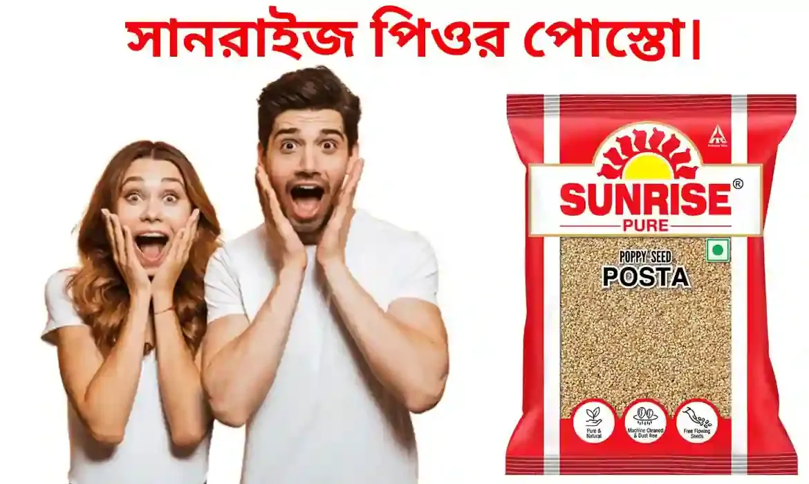 Sunrise pure Poppy Seed Posta Review - সানরাইজ পিওর পোস্তো