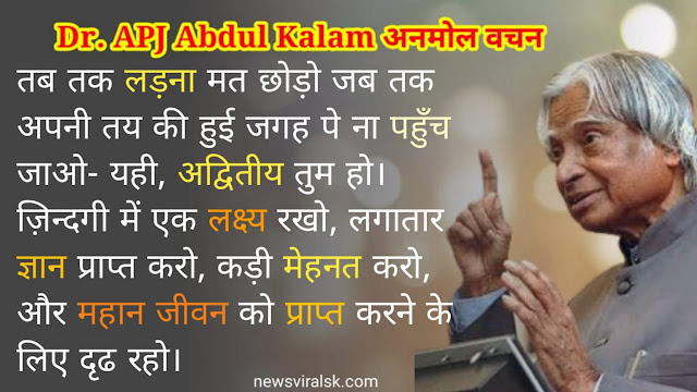 APJ Abdul Kalam quotes in Hindi