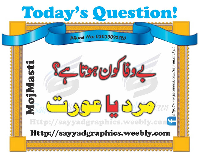 Facebook Funny Question In urdu