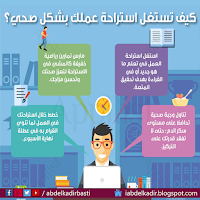 كيف تستغل استراحة عملك بشكل صحي