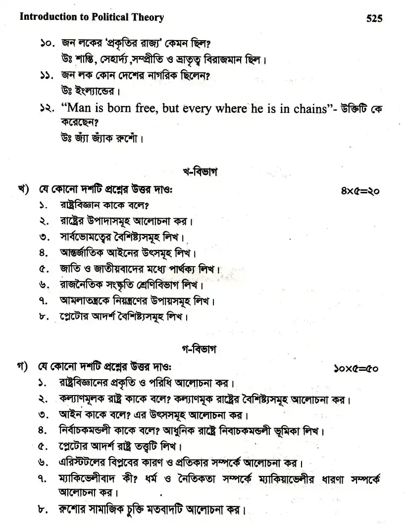 ইংলিশ অনার্স ১ম বর্ষ - রাজনৈতিক তত্ত্ব পরিচিতি - নির্বাচনী পরীক্ষা - রাজশাহী সরকারি মহিলা কলেজ English Honors 1st Year - Introduction to Political Theory - Selective Examination - Rajshahi Government Women's College
