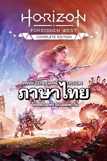 โหลดเกมส์ Horizon Forbidden West