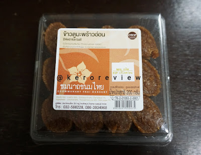 รีวิว ชมนาถขนมไทย ข้าวตูมะพร้าวอ่อน (CR) Review Dried Rice Ball, Chommanart Thai Dessert Brand.