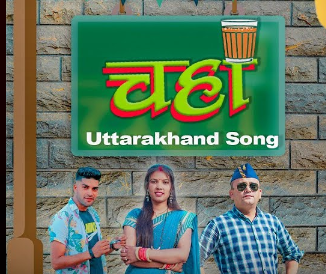 Uttarakhand Chahaa Kumauni Song Lyrics