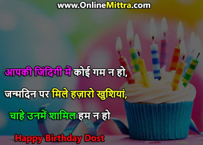 Heart Touching Birthday Message for Best Friend in Hindi