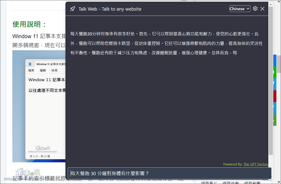 Talk Web 利用 ChatGPT 快速整理網頁摘要