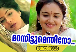 Marannittumenthino Song Lyrics - Randaam Bhaavam |Gireesh Puthenchery  |P Jayachandran| Sujatha Mohan|Malayalam, English
