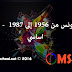 ملخص درس تونس من 1956 إلى 1987  - التاسعة اساسي