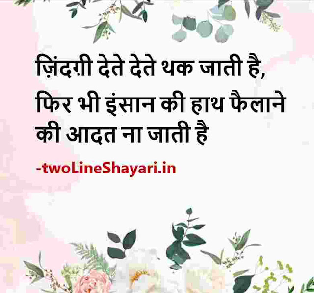 life new hindi shayari image, life reality hindi shayari image, life true hindi shayari image