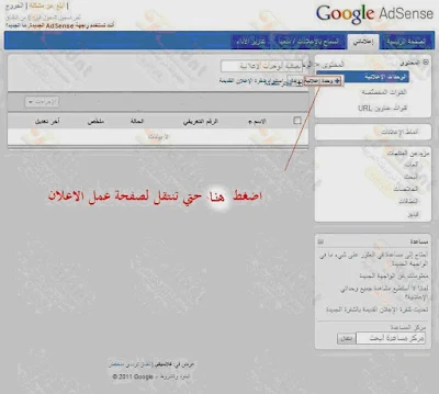 طريقة الحصول على كود وشفرة اعلانات ادسنس من داخل حسابك خطوة بخطوة وبالتفصيل