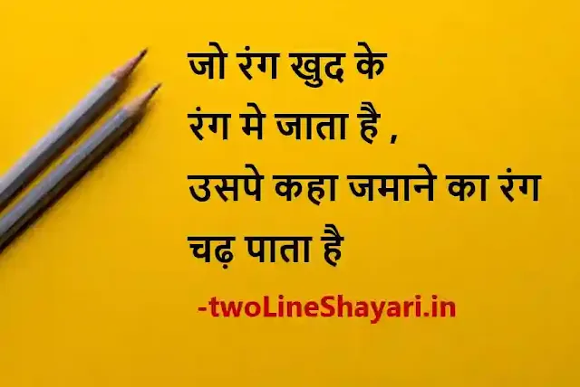 good thoughts in hindi images, good morning thoughts in hindi images, good morning quotes in hindi images