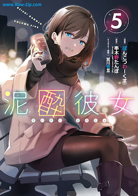 泥酔彼女 raw Deisui Kanojo 第01-05巻