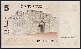 Israel Banknotes 5 Lirot Note 1973 Lion's Gate in the Old City of Jerusalem