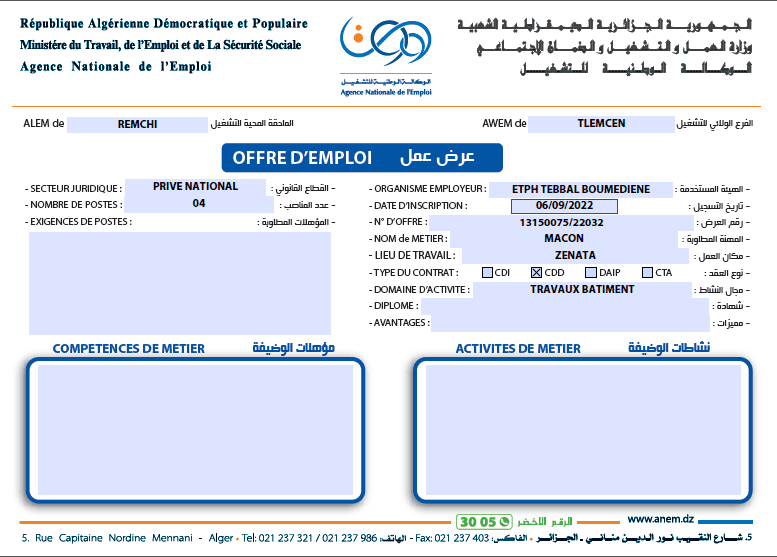 توظيف تلمسان