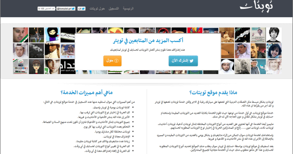 Tweytat نشر أفضل التويتات لحسابك في تويتر
