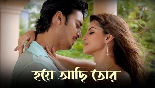 Hoye Achhi Tor Lyrics by Mahtim Shakib Bengali Song