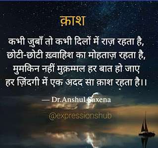 Hindi quote Kaash