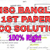 HSC EXAM 2019 Bangla 1st Paper All Board MCQ Question Solution. 100% right. 