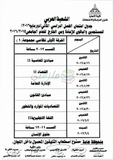 جدول امتحانات تجارة عين شمس الترم الثاني 2016 ملزمتي