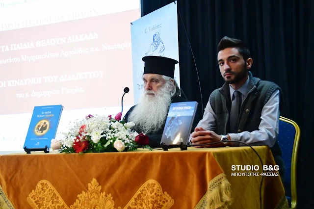 Δυο νέα βιβλία από τις εκδόσεις της Μητροπόλεως Αργολίδος "ΕΠΙΣΤΡΟΦΗ"