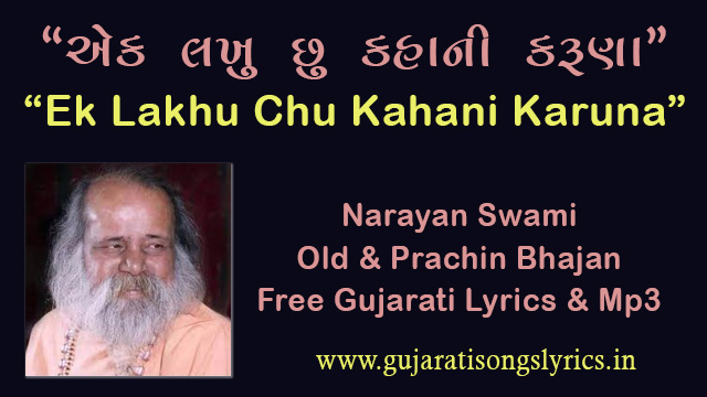 Ek Lakhu Chu Kahani Karuna Bhajan Lyrics