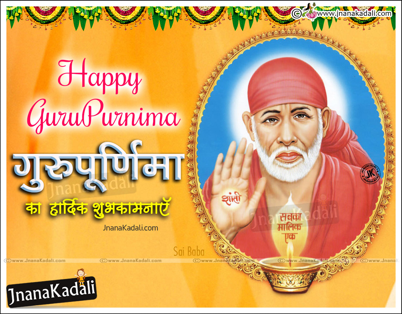 Guru Purnima Wishes and WhatsApp shayari in Hindi | JNANA KADALI.COM