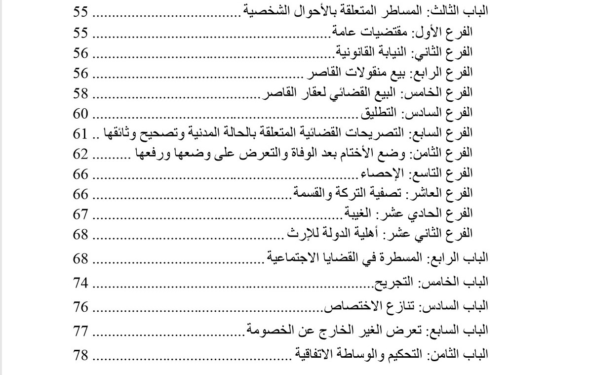 تعريف المسطرة المدنية