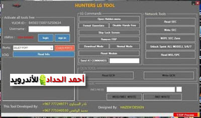 اداة HUNTER LG TOOL v1.0.0 باخر تحديث