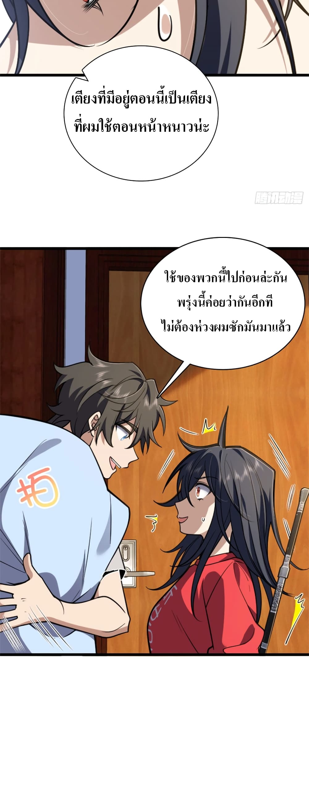 My Wife came from A Thousand Years Ago ตอนที่ 5