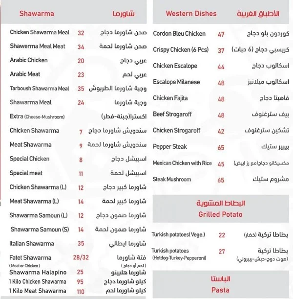 منيو مطعم الطربوش الشارقة