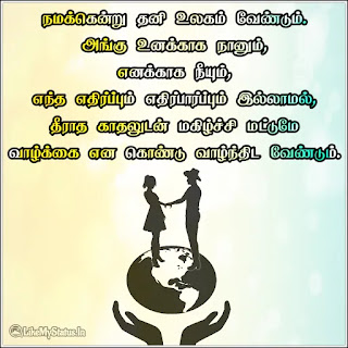 Tamil Kadhal kavithai
