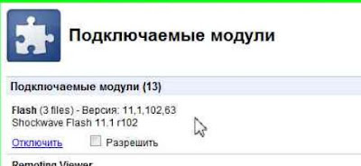 Устранение неполадок с Flash в Google Chrome