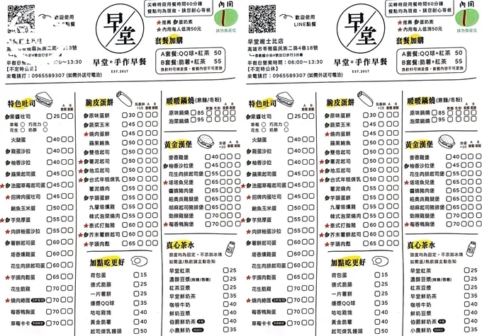 苓雅區早午餐推薦-早堂