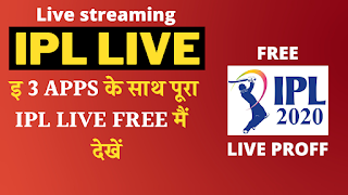 How to watch IPL 2020 Free - how to see ipl live on mobile free