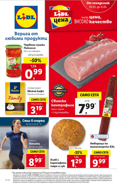 БРОШУРА НА ЛИДЪЛ 9-15.05 2022 БРОШУРА НА ЛИДЪЛ 9-15.05 2022