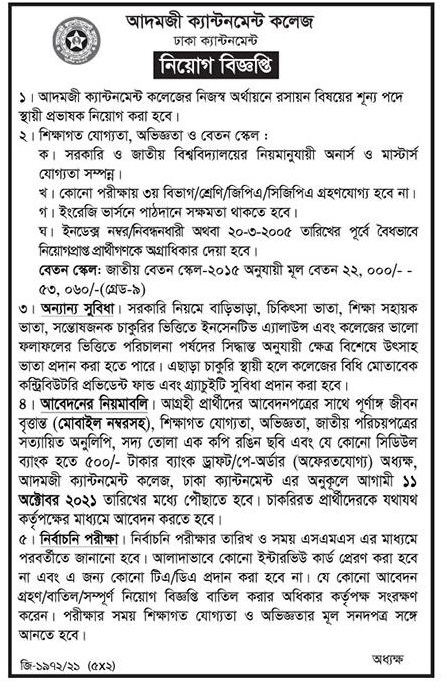 ক্যান্টনমেন্ট পাবলিক স্কুল ও কলেজ নিয়োগ বিজ্ঞপ্তি ২০২১ - Cantonment Public School And College Job Circular 2022 - ক্যান্টনমেন্ট পাবলিক স্কুল ও কলেজ নিয়োগ বিজ্ঞপ্তি ২০২২ - Cantonment Public School And College Job Circular 2022 - স্কুল এন্ড কলেজ নিয়োগ বিজ্ঞপ্তি