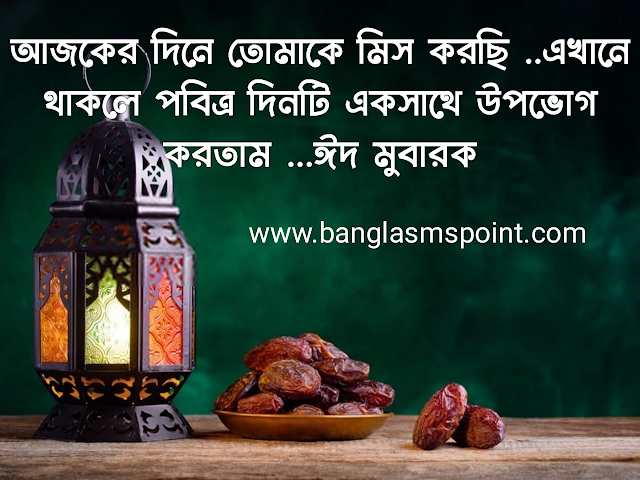 Ogrim Eid Mubarak Pic Bangla